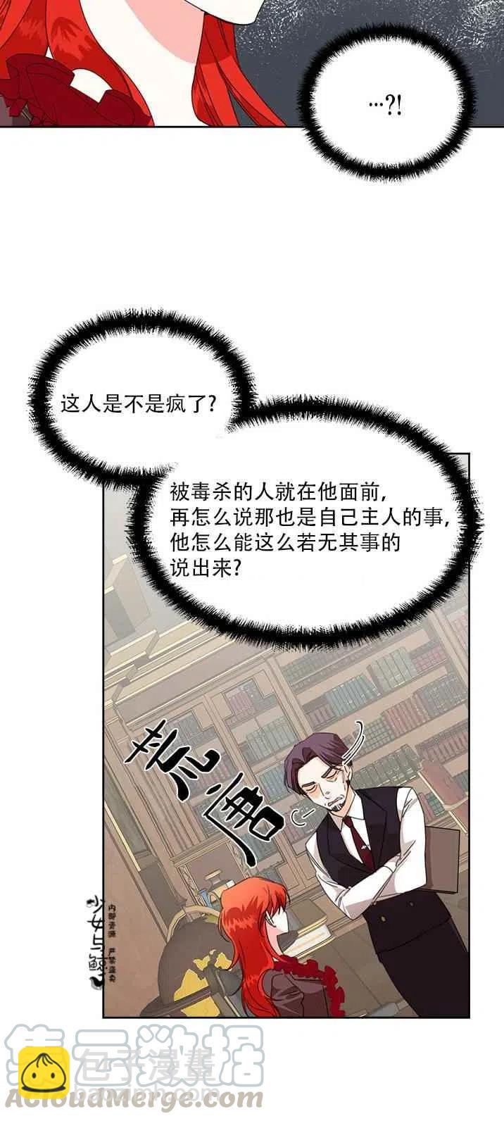 《绝症恶女的完美结局》第17话 第10页