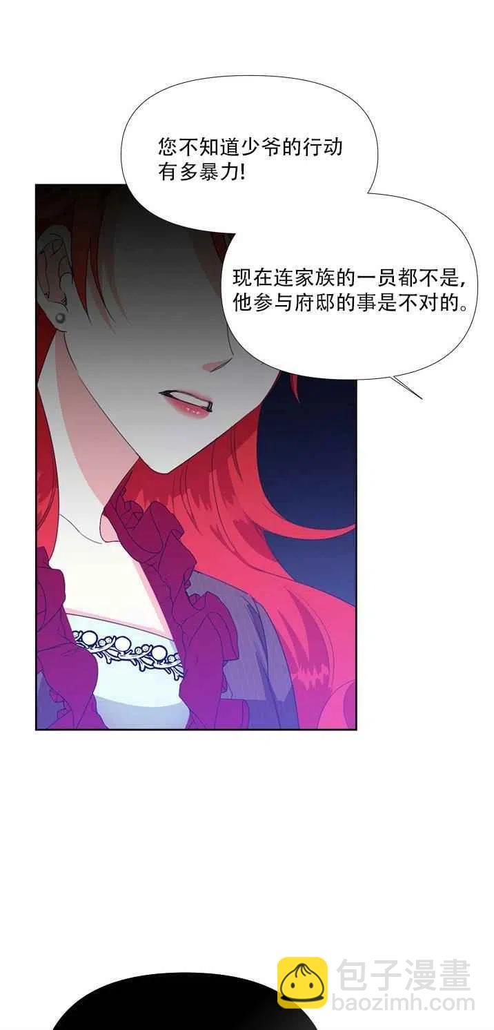《绝症恶女的完美结局》第17话 第11页