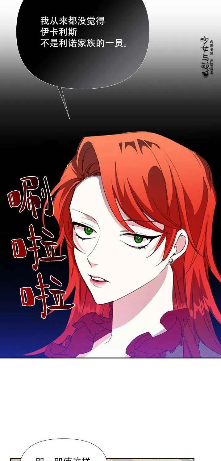 《绝症恶女的完美结局》第17话 第12页
