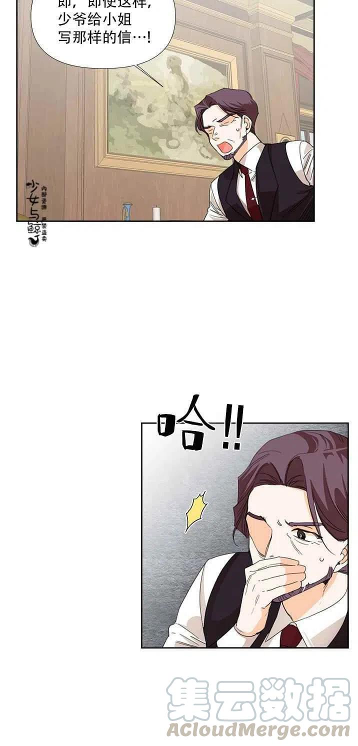 《绝症恶女的完美结局》第17话 第13页