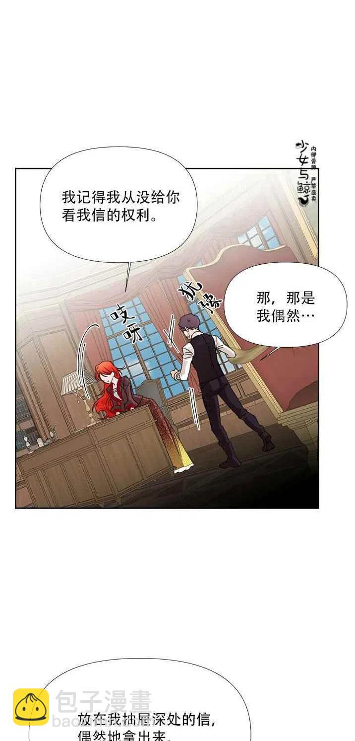 《绝症恶女的完美结局》第17话 第14页