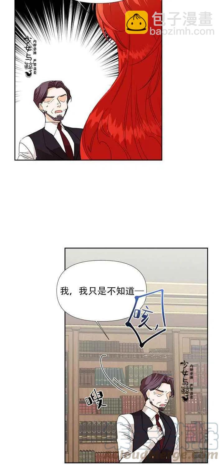《绝症恶女的完美结局》第17话 第16页
