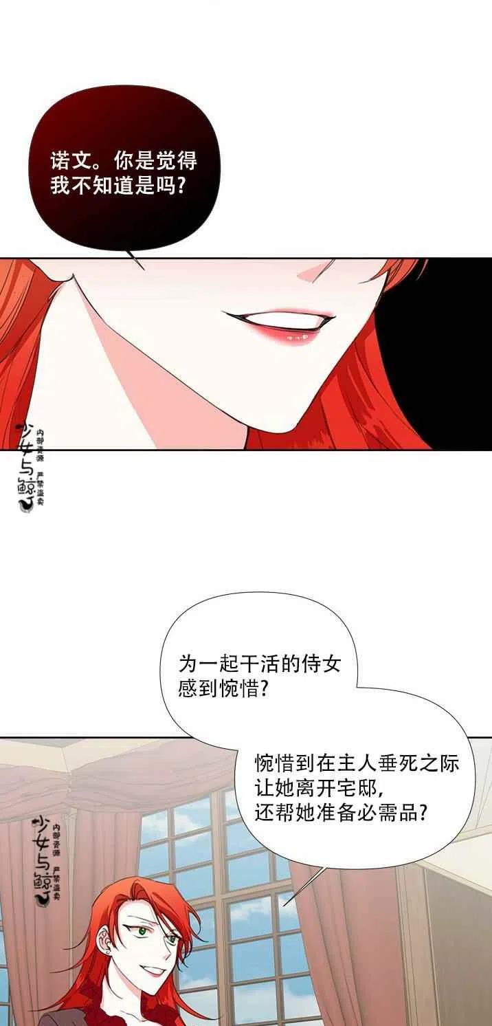 《绝症恶女的完美结局》第17话 第17页