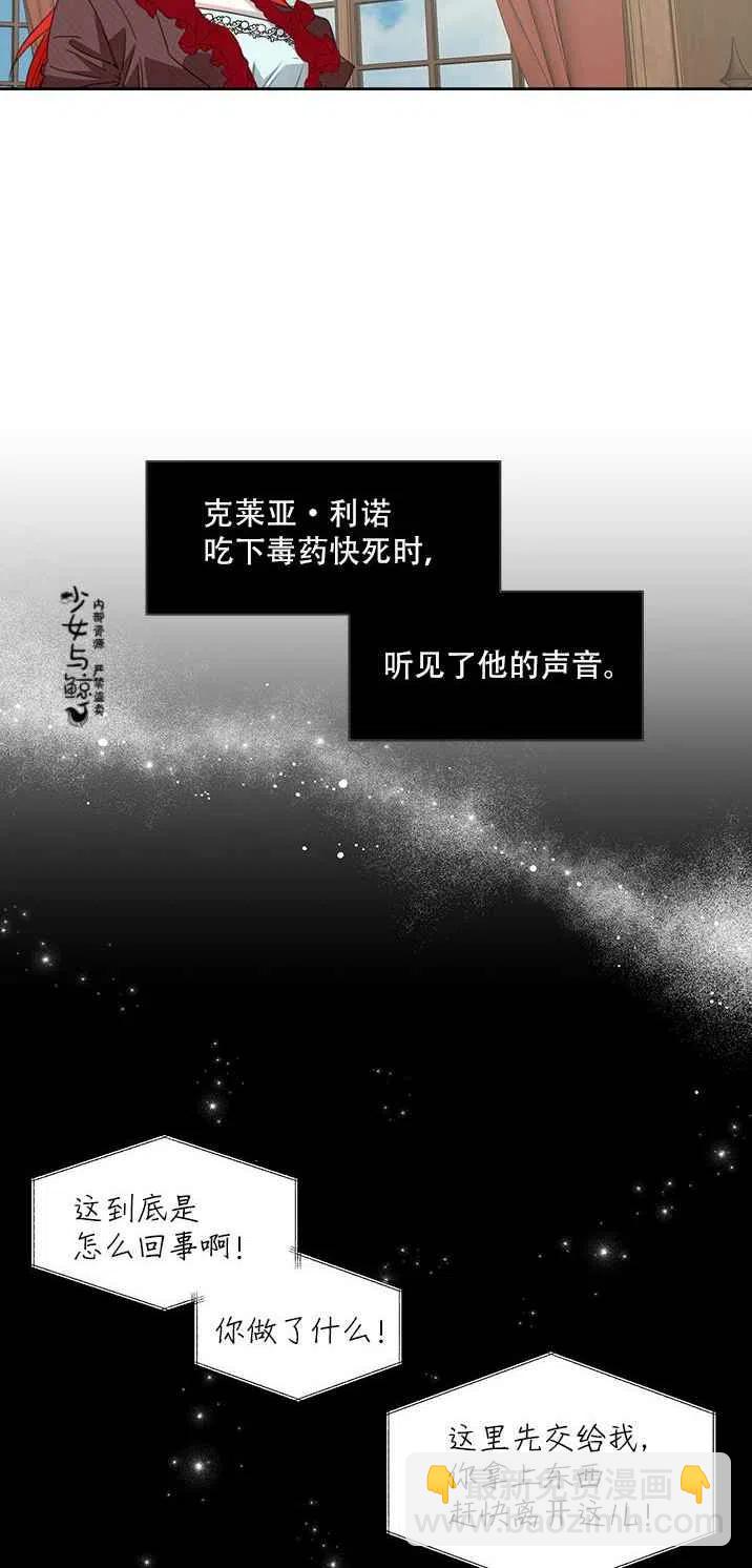 《绝症恶女的完美结局》第17话 第18页