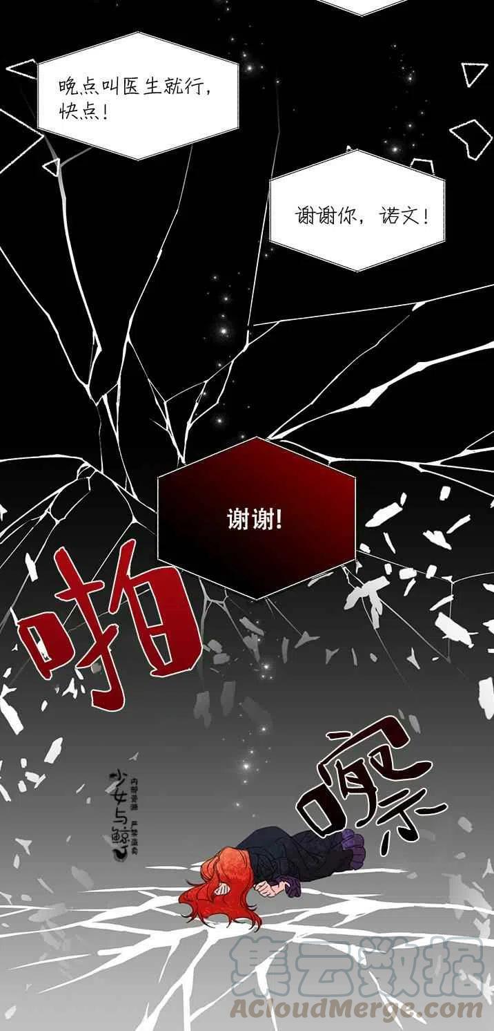 《绝症恶女的完美结局》第17话 第19页