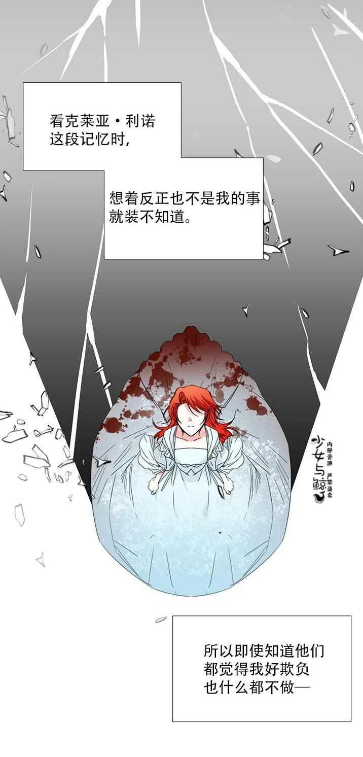 《绝症恶女的完美结局》第17话 第20页