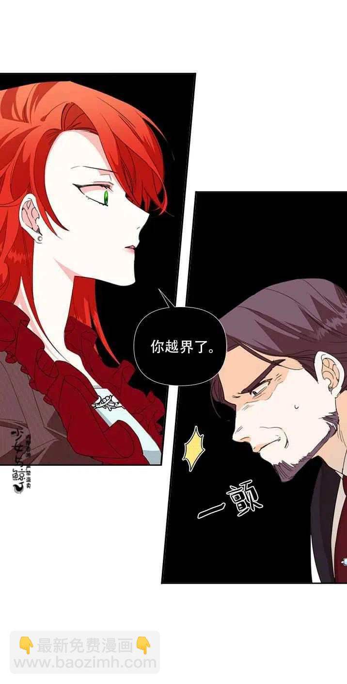 《绝症恶女的完美结局》第17话 第21页