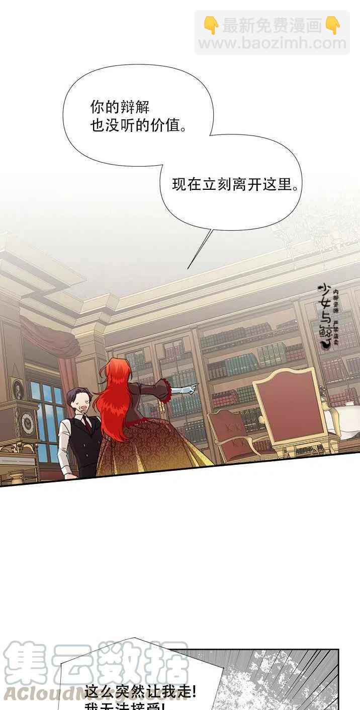 《绝症恶女的完美结局》第17话 第22页