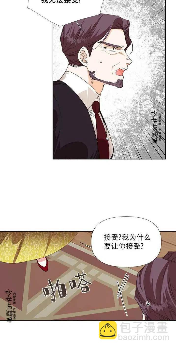 《绝症恶女的完美结局》第17话 第23页