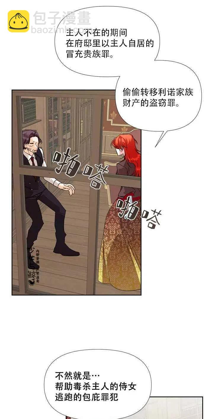 《绝症恶女的完美结局》第17话 第24页