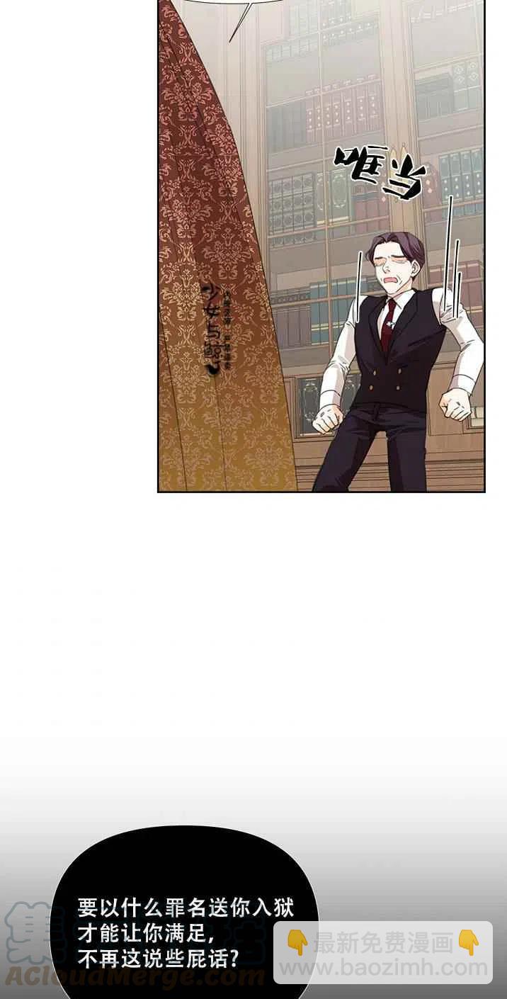 《绝症恶女的完美结局》第17话 第25页