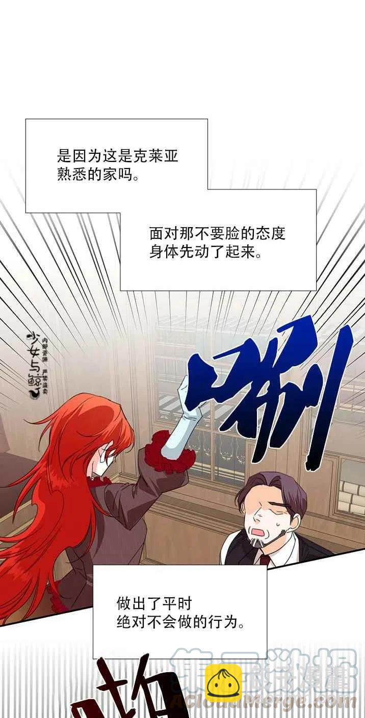 《绝症恶女的完美结局》第17话 第28页