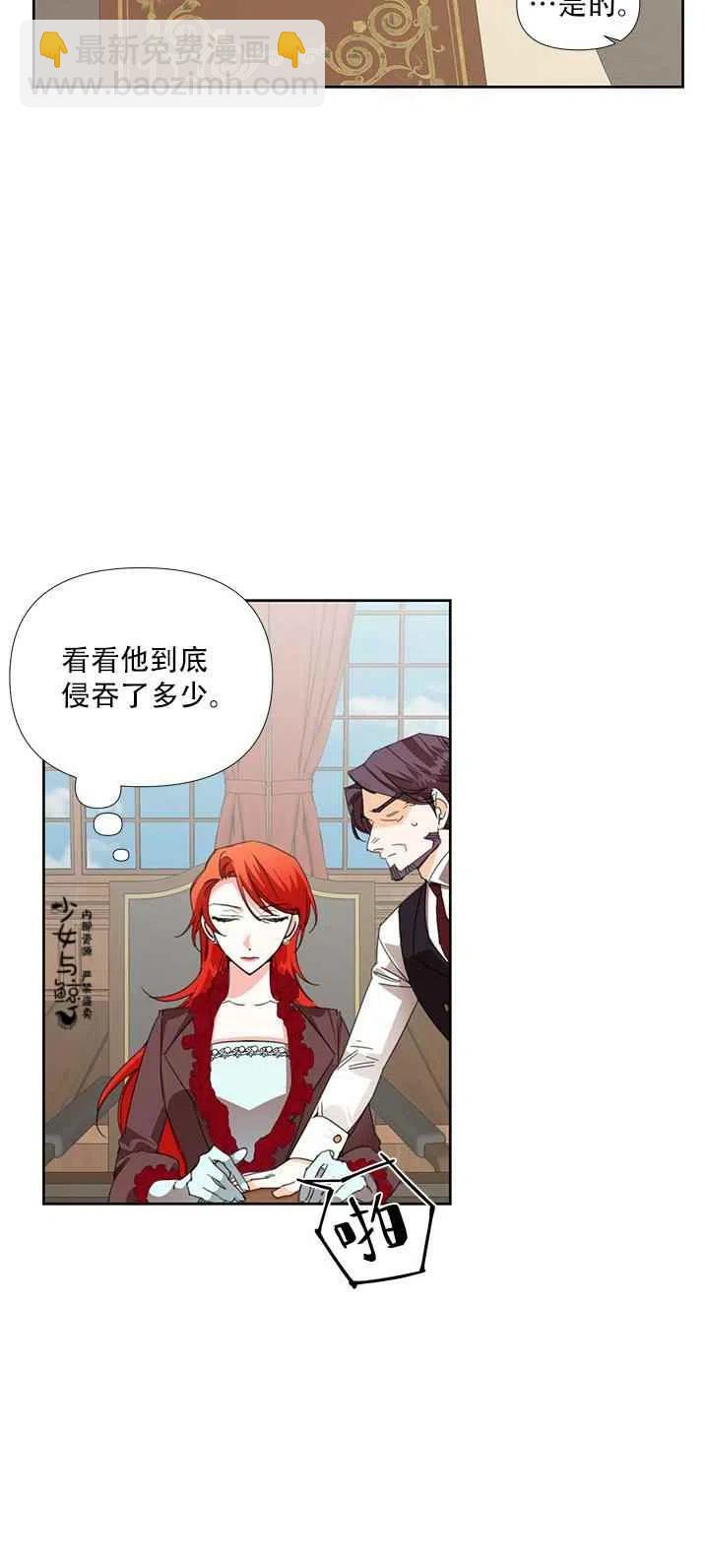 《绝症恶女的完美结局》第17话 第2页