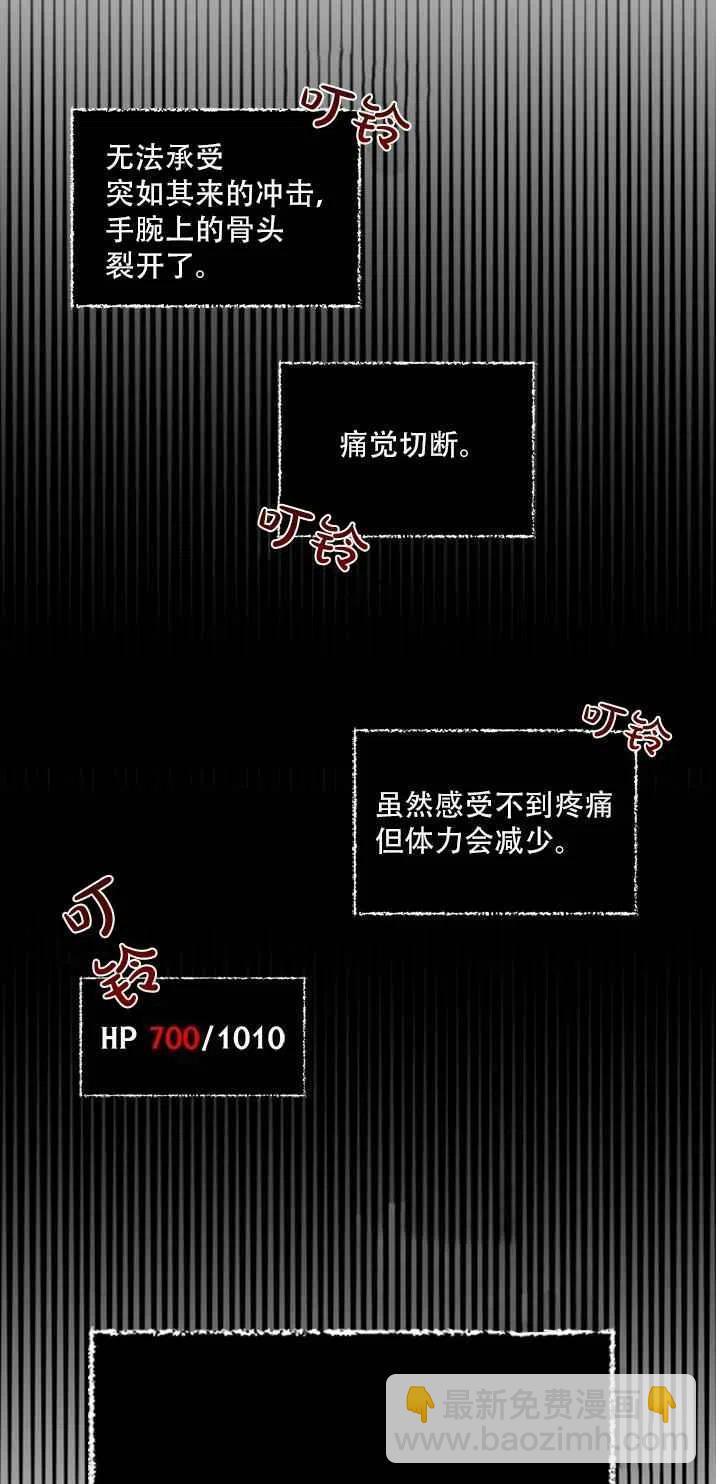 《绝症恶女的完美结局》第17话 第33页