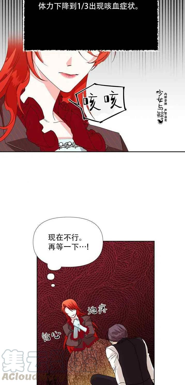 《绝症恶女的完美结局》第17话 第34页
