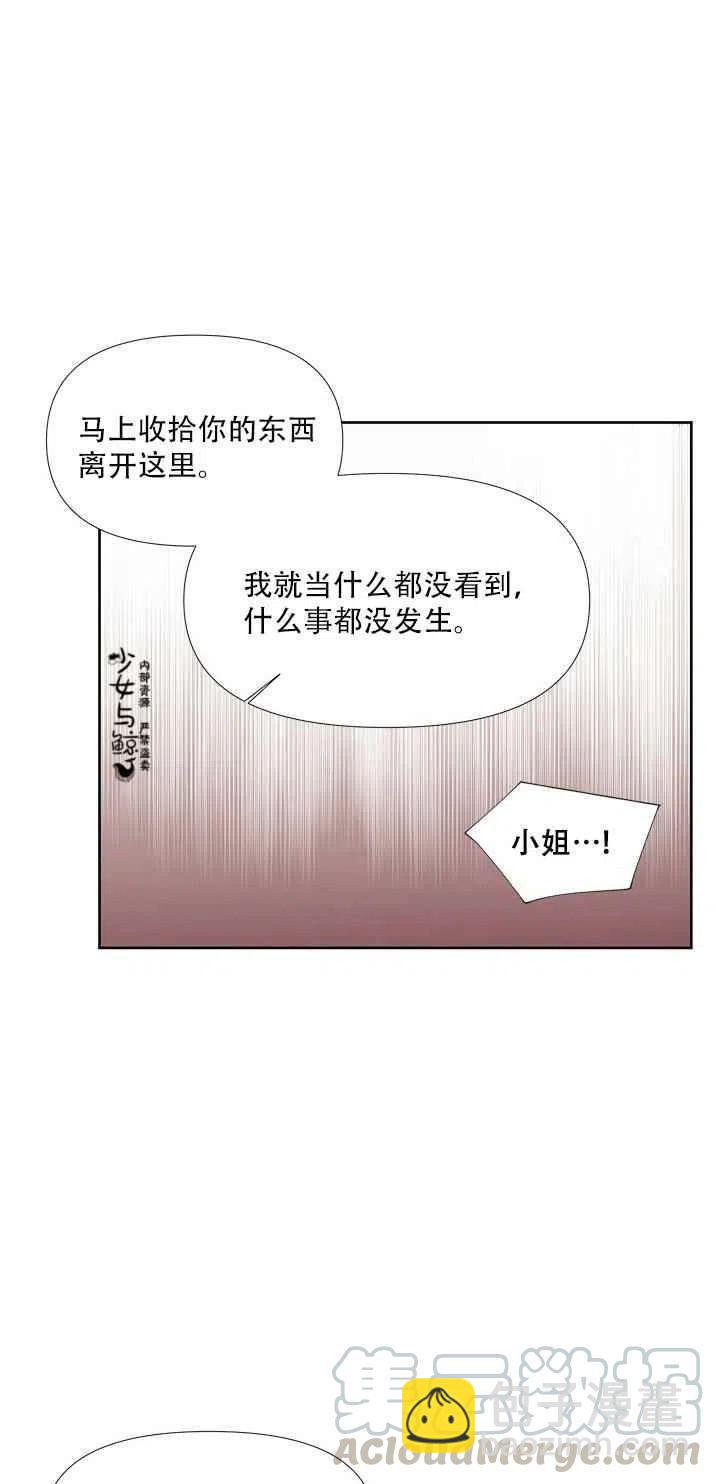 《绝症恶女的完美结局》第17话 第37页