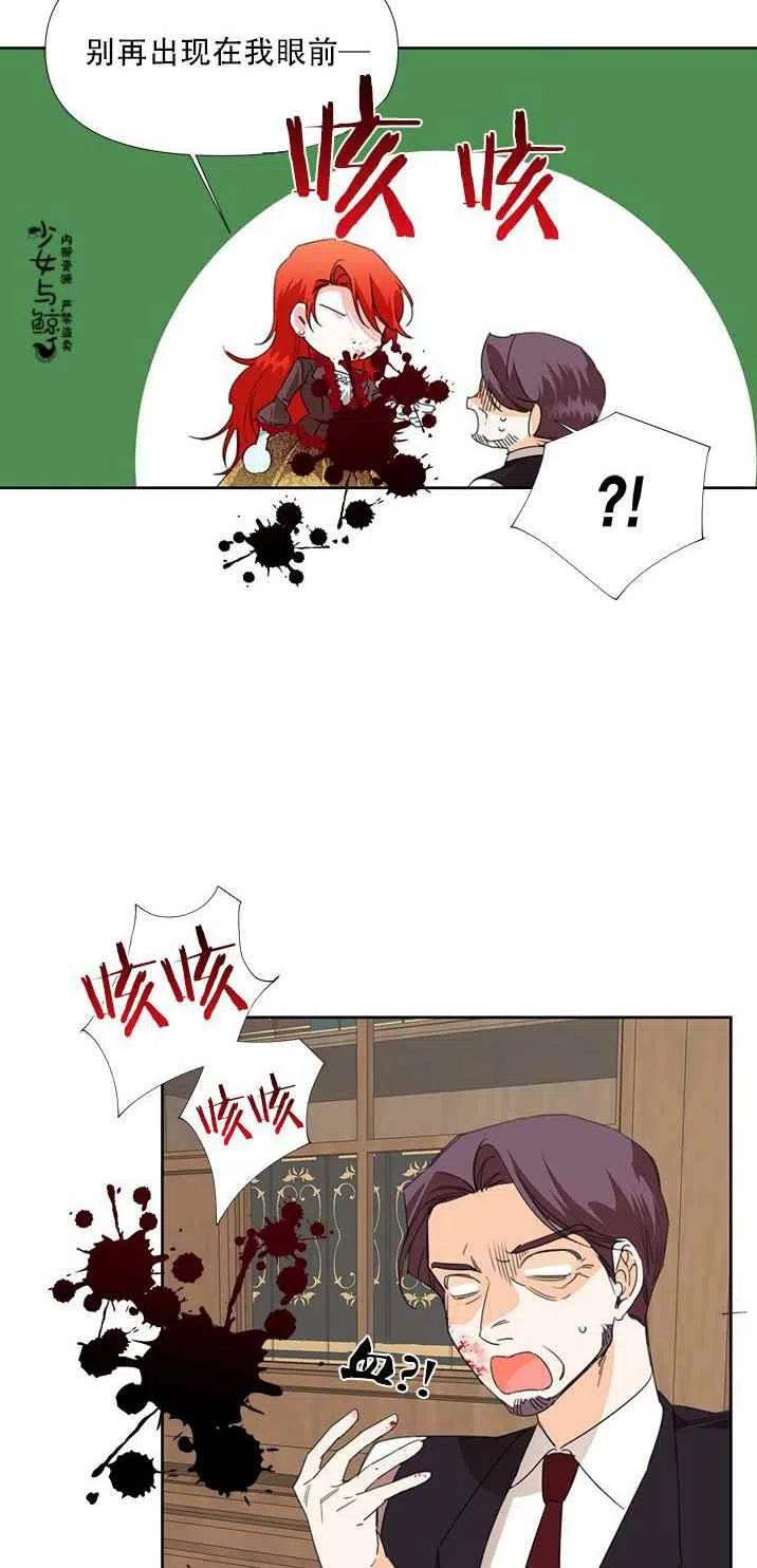 《绝症恶女的完美结局》第17话 第38页