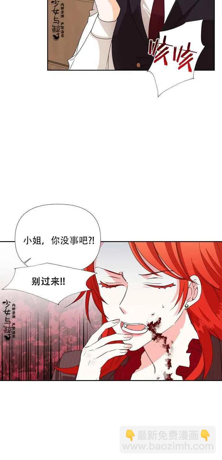 《绝症恶女的完美结局》第17话 第39页
