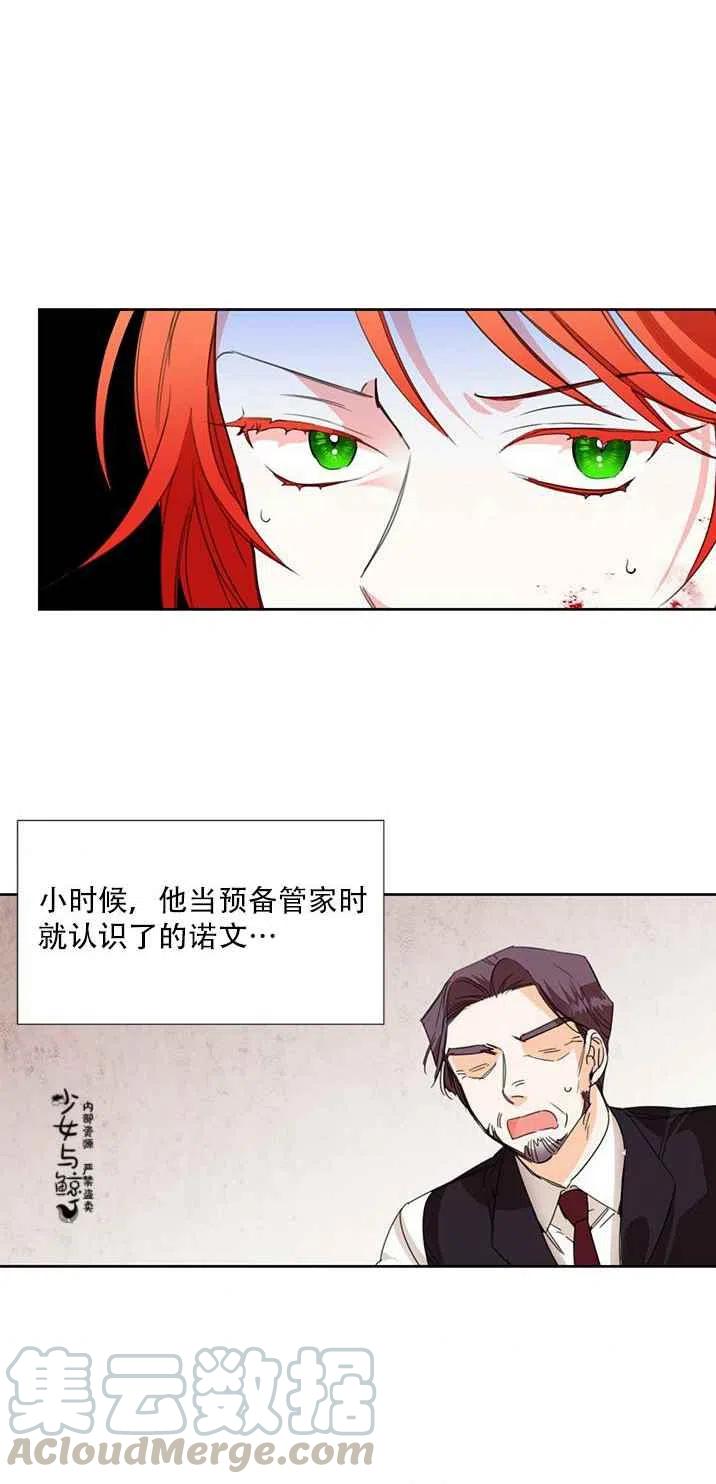 《绝症恶女的完美结局》第17话 第40页