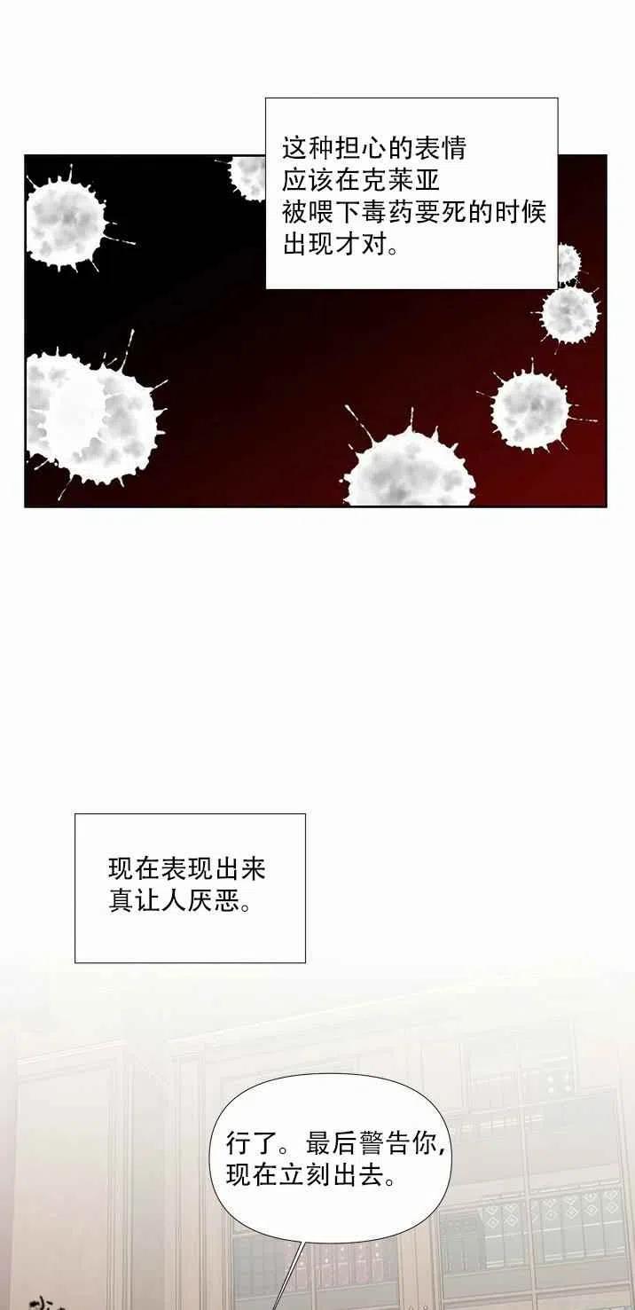 《绝症恶女的完美结局》第17话 第41页
