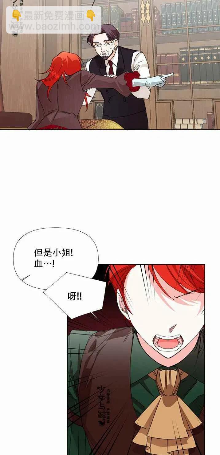 《绝症恶女的完美结局》第17话 第42页