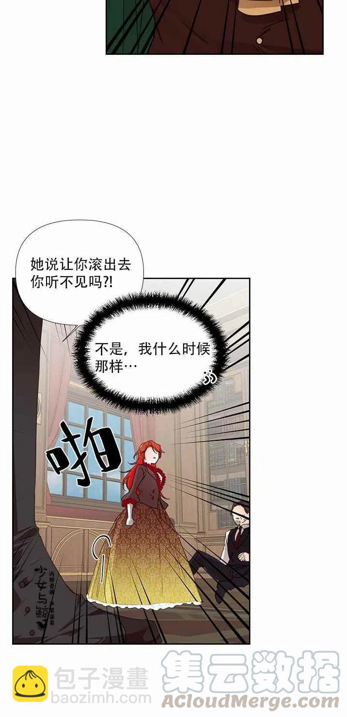 《绝症恶女的完美结局》第17话 第43页
