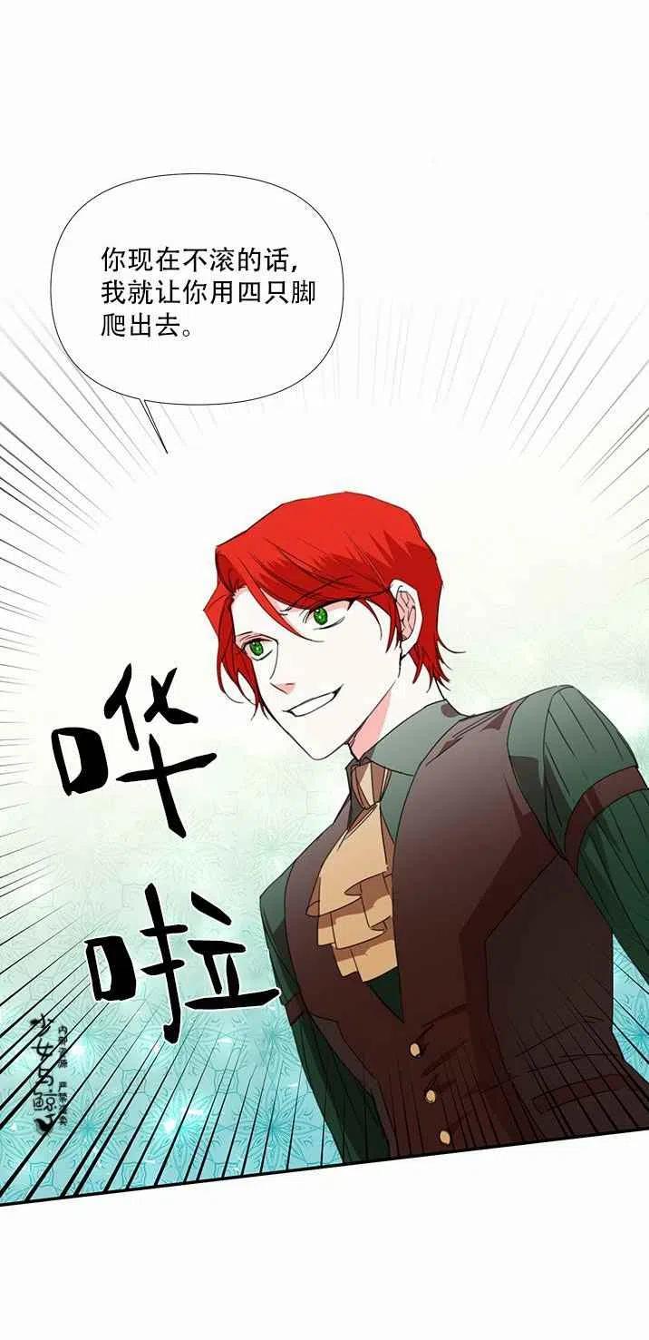 《绝症恶女的完美结局》第17话 第44页