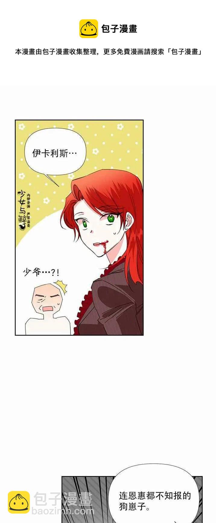 《绝症恶女的完美结局》第17话 第45页