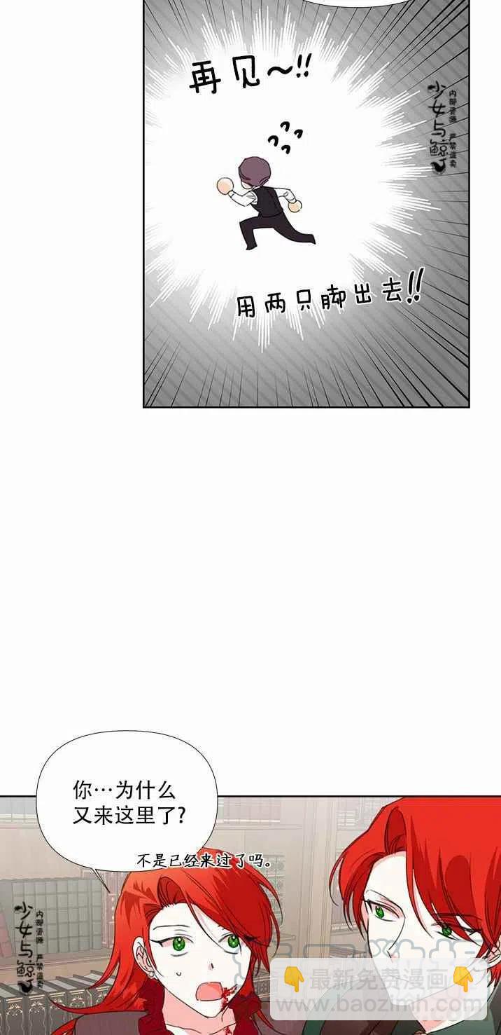 《绝症恶女的完美结局》第17话 第46页