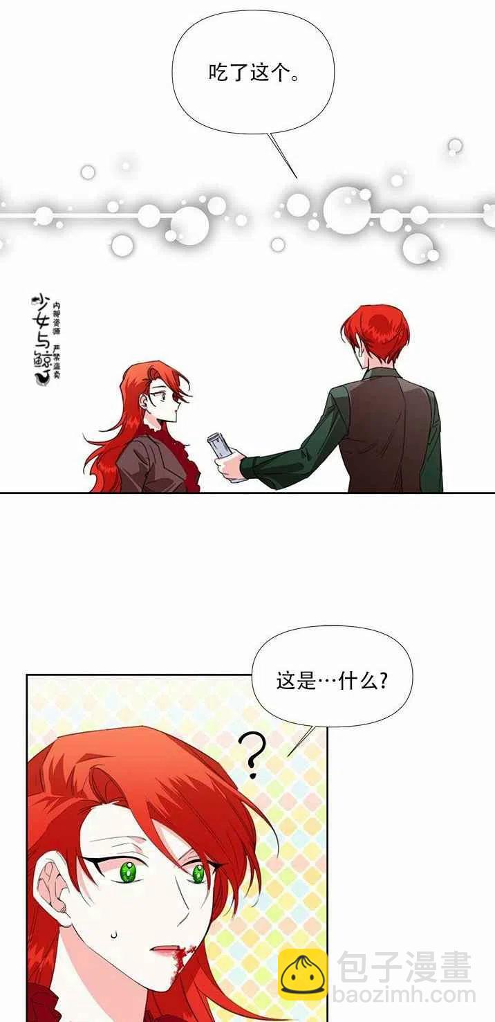 《绝症恶女的完美结局》第17话 第48页