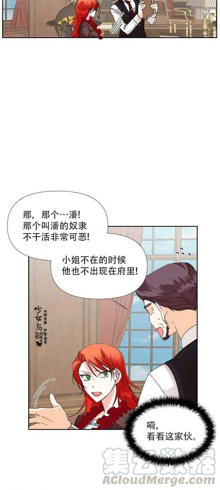 《绝症恶女的完美结局》第17话 第4页