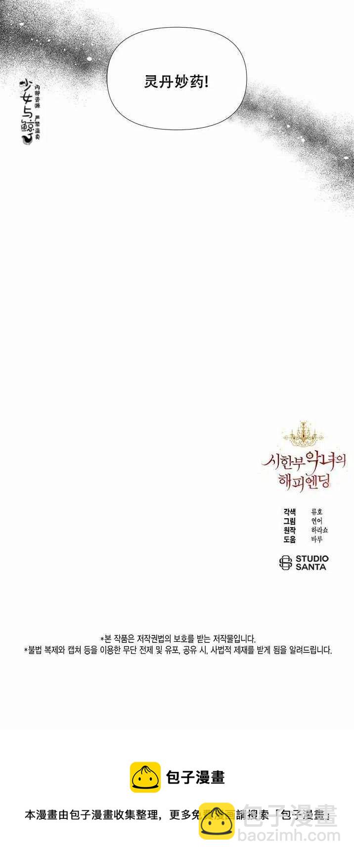 《绝症恶女的完美结局》第17话 第50页