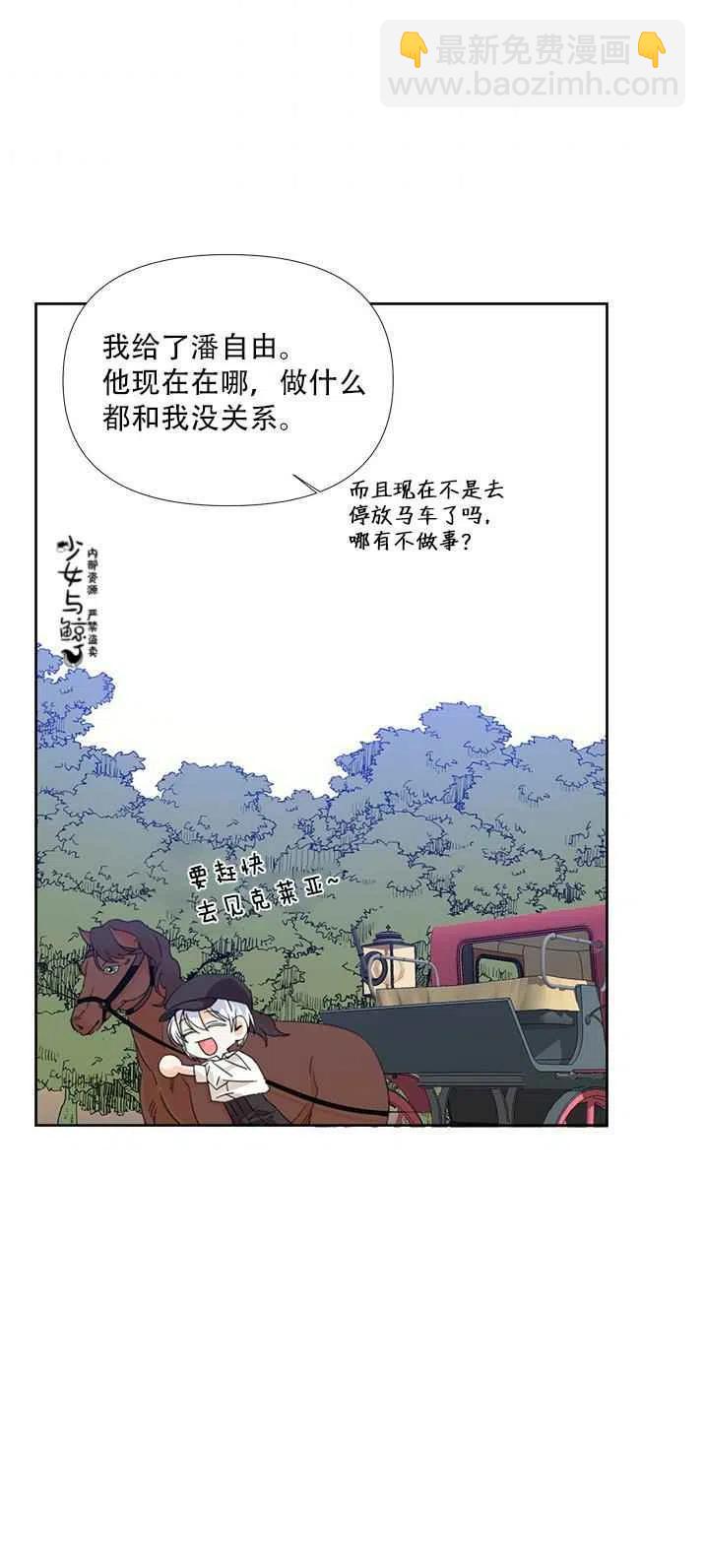 《绝症恶女的完美结局》第17话 第5页