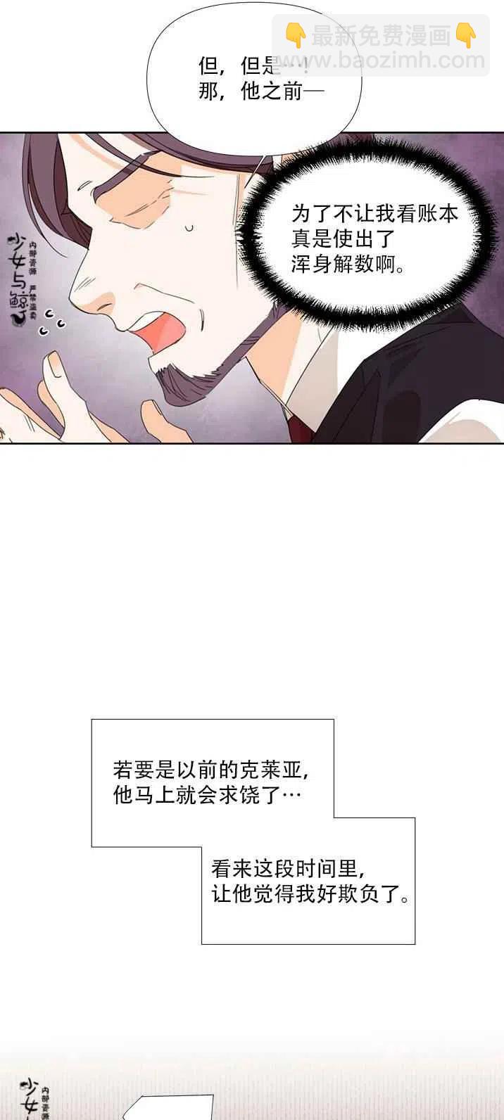 《绝症恶女的完美结局》第17话 第6页