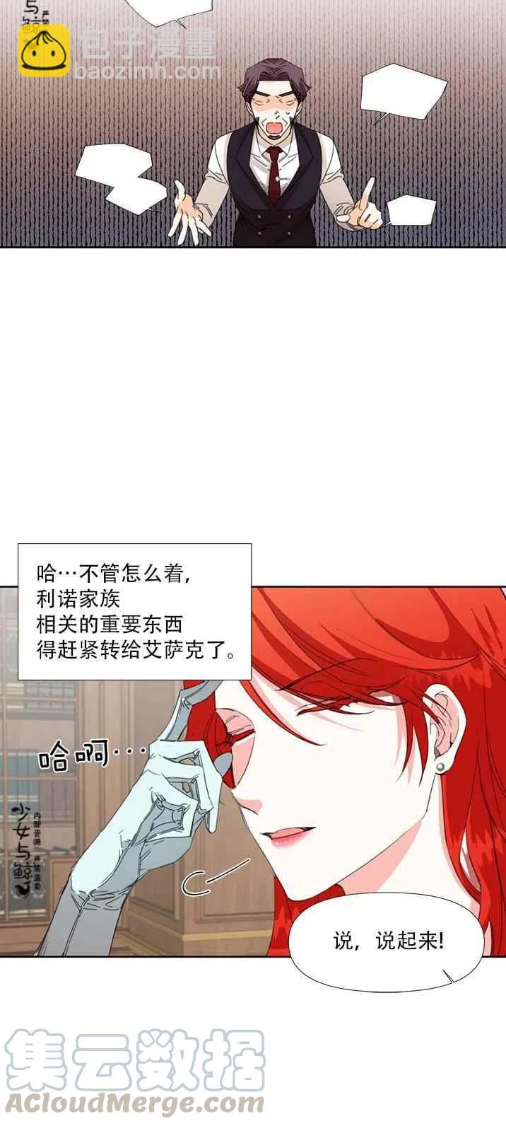 《绝症恶女的完美结局》第17话 第7页