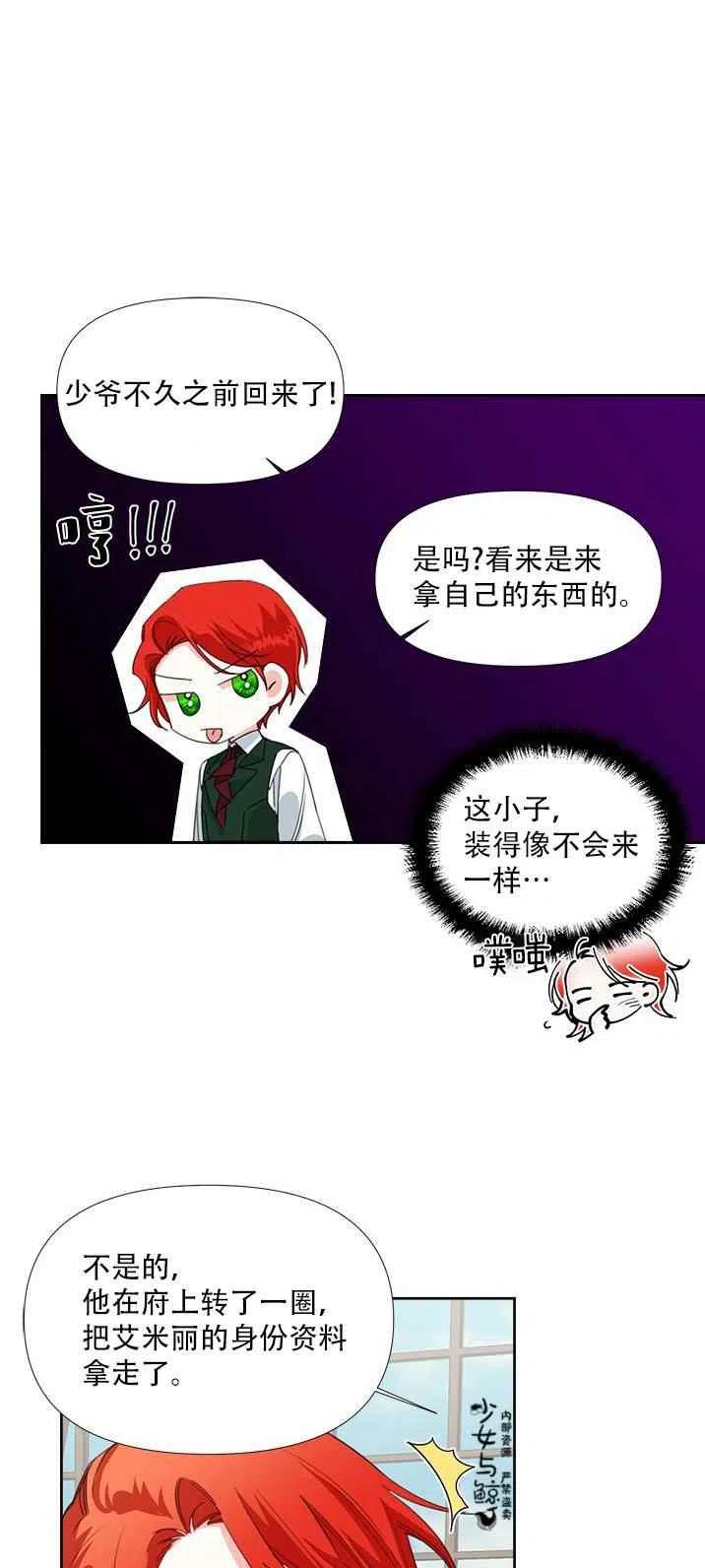 《绝症恶女的完美结局》第17话 第8页