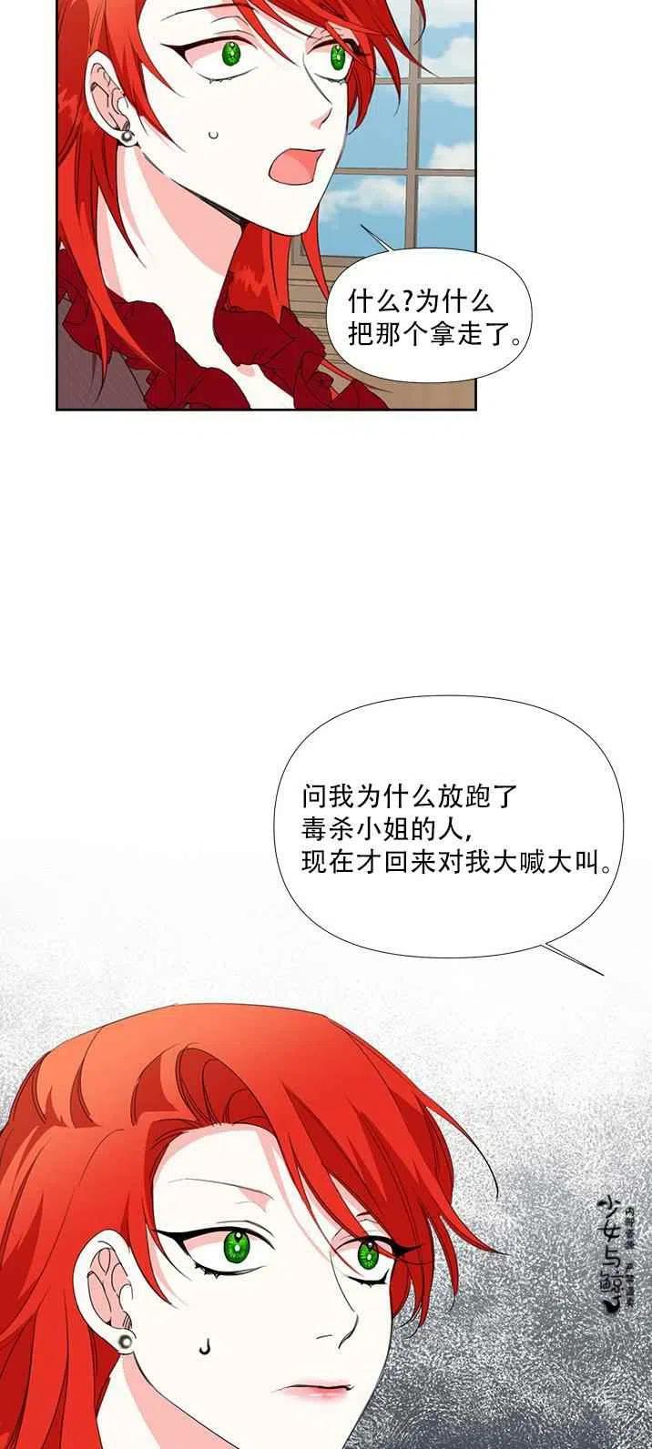 《绝症恶女的完美结局》第17话 第9页