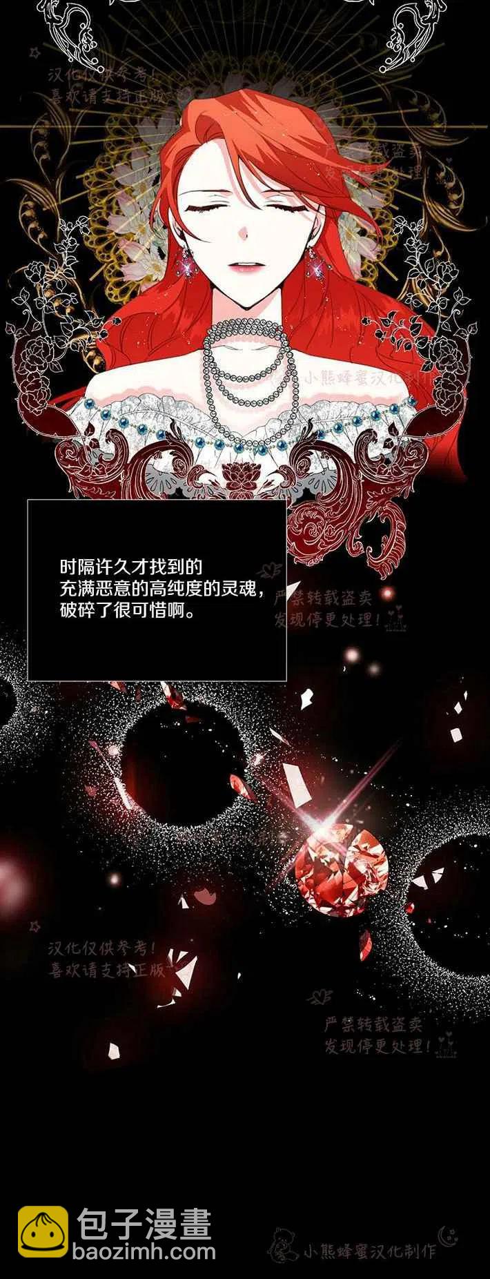 《绝症恶女的完美结局》第21话 第10页