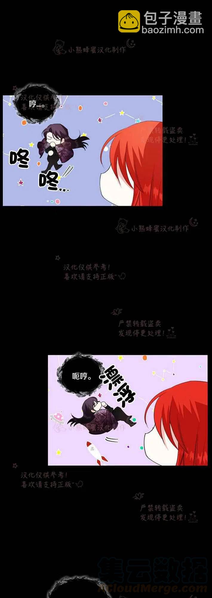 《绝症恶女的完美结局》第21话 第11页