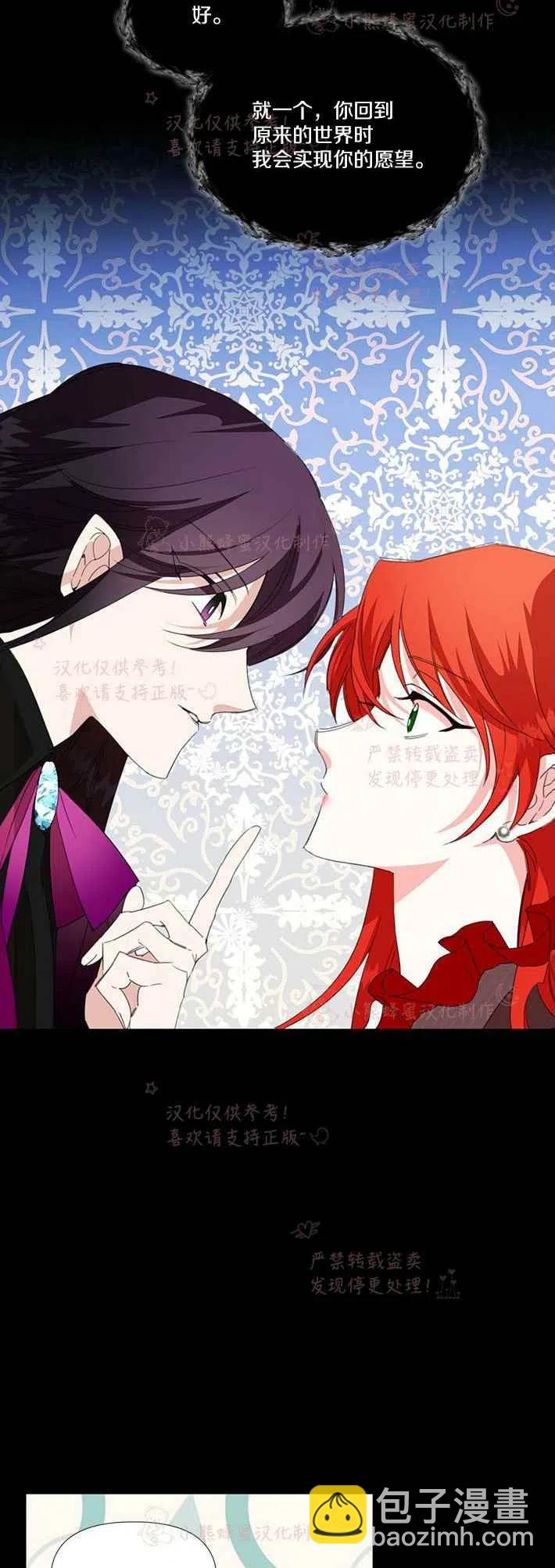 《绝症恶女的完美结局》第21话 第12页
