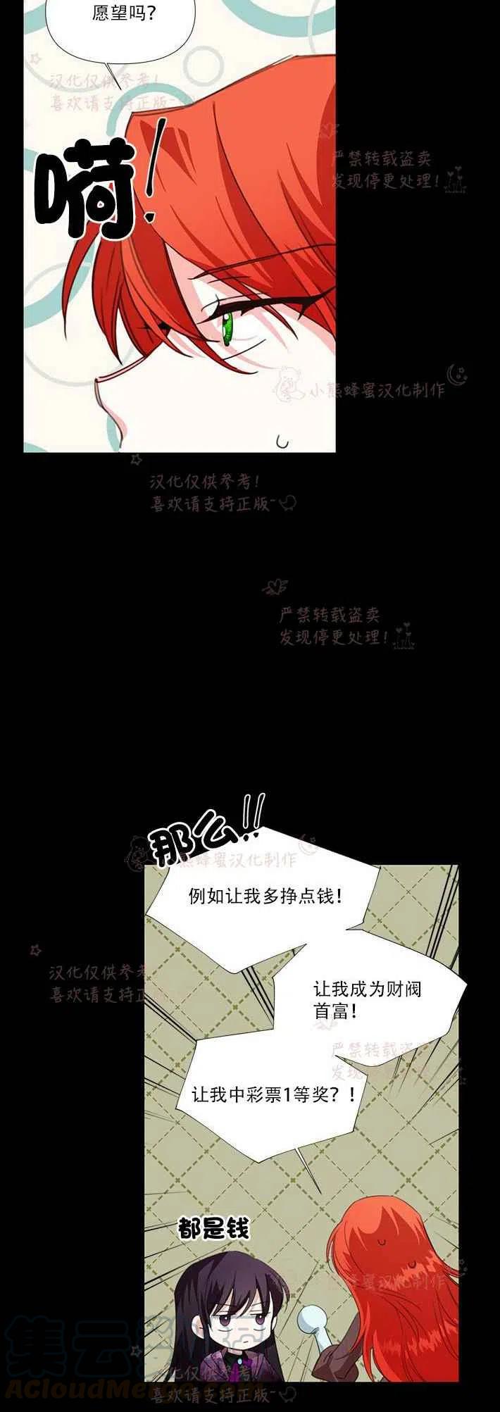 《绝症恶女的完美结局》第21话 第13页