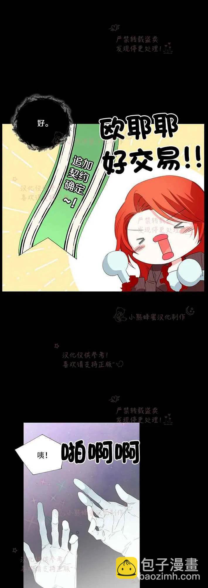 《绝症恶女的完美结局》第21话 第14页