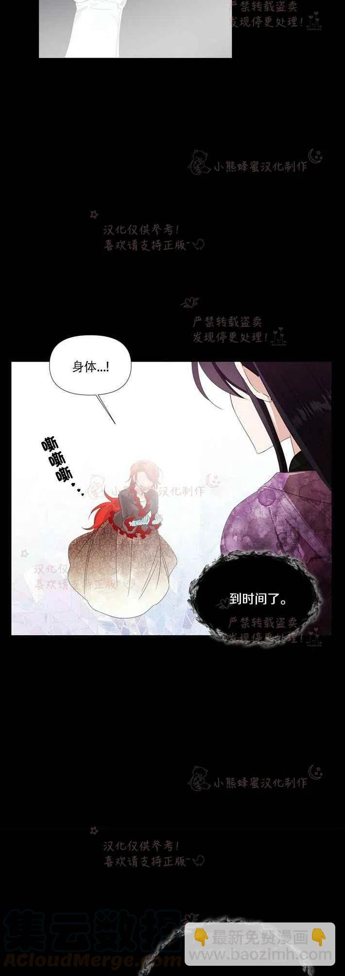 《绝症恶女的完美结局》第21话 第15页