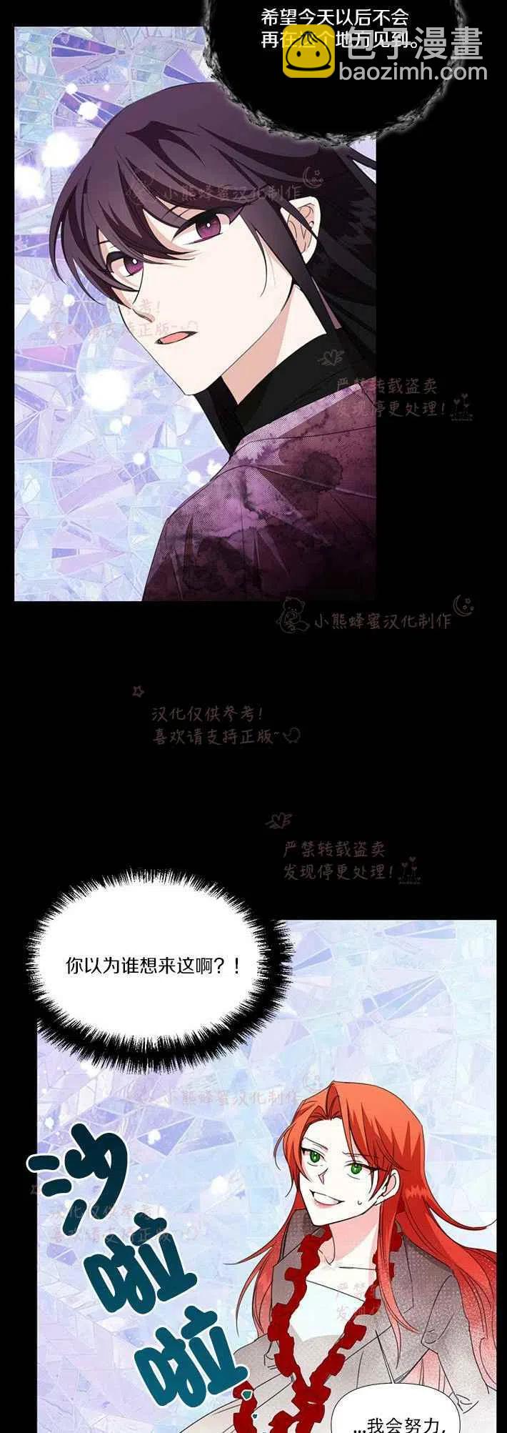 《绝症恶女的完美结局》第21话 第16页