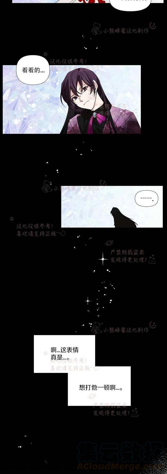 《绝症恶女的完美结局》第21话 第17页