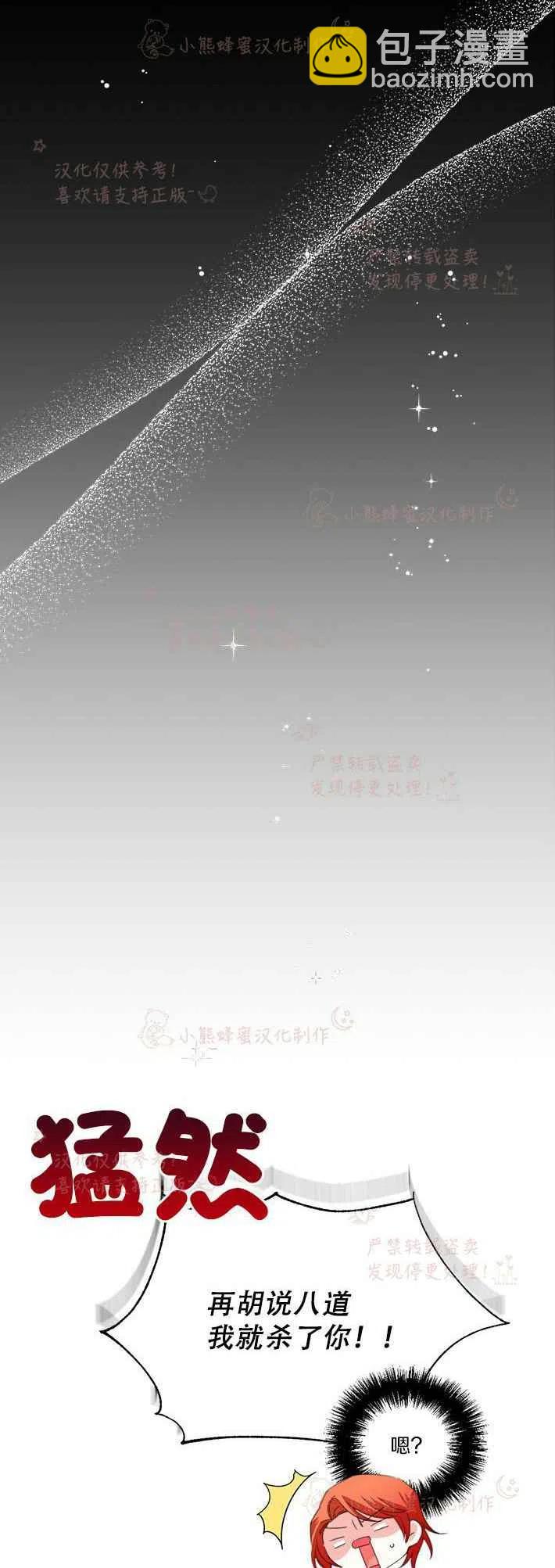 《绝症恶女的完美结局》第21话 第18页