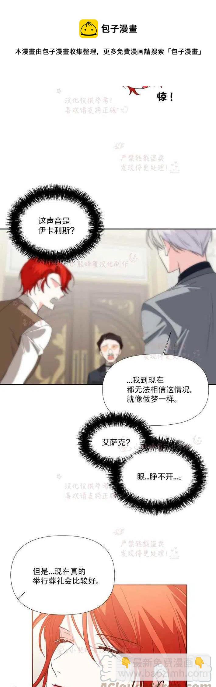 《绝症恶女的完美结局》第21话 第19页