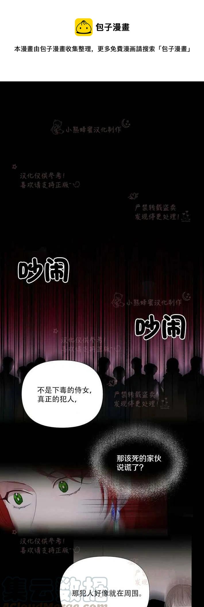 《绝症恶女的完美结局》第21话 第1页