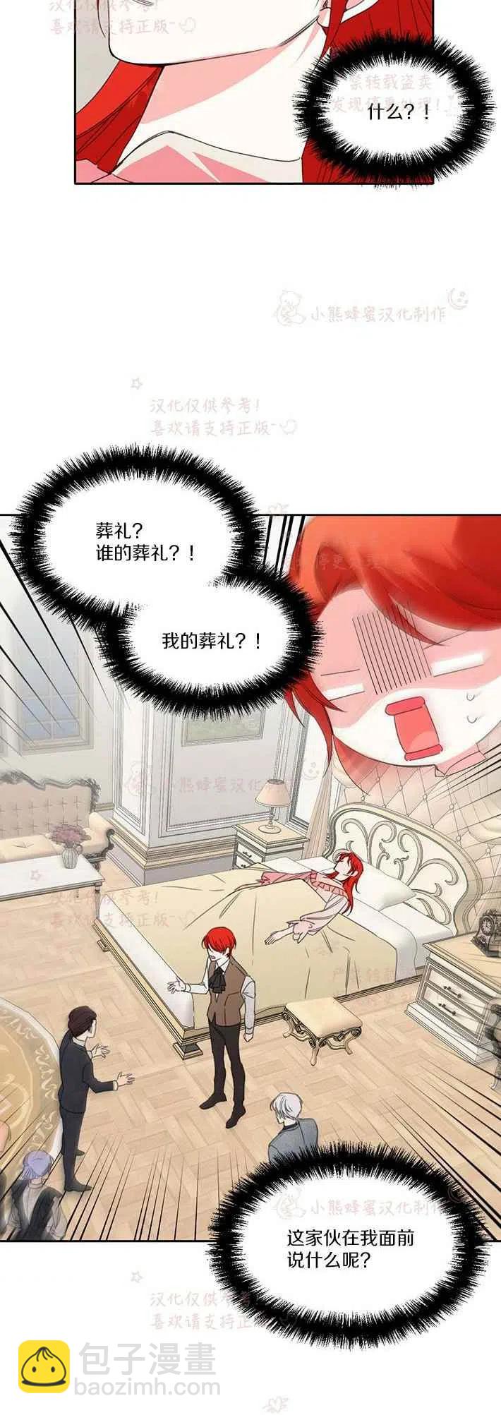 《绝症恶女的完美结局》第21话 第20页