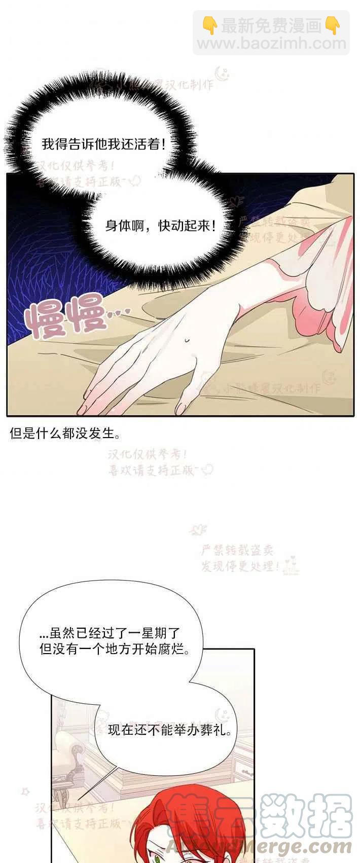 《绝症恶女的完美结局》第21话 第21页